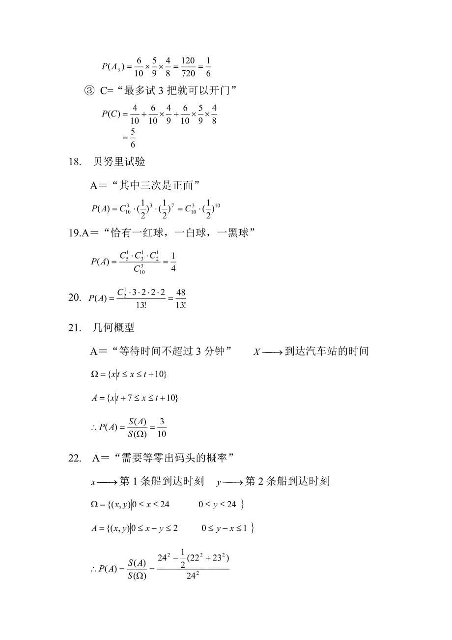 概率论与数理统计(龙永红)课后答案_第5页