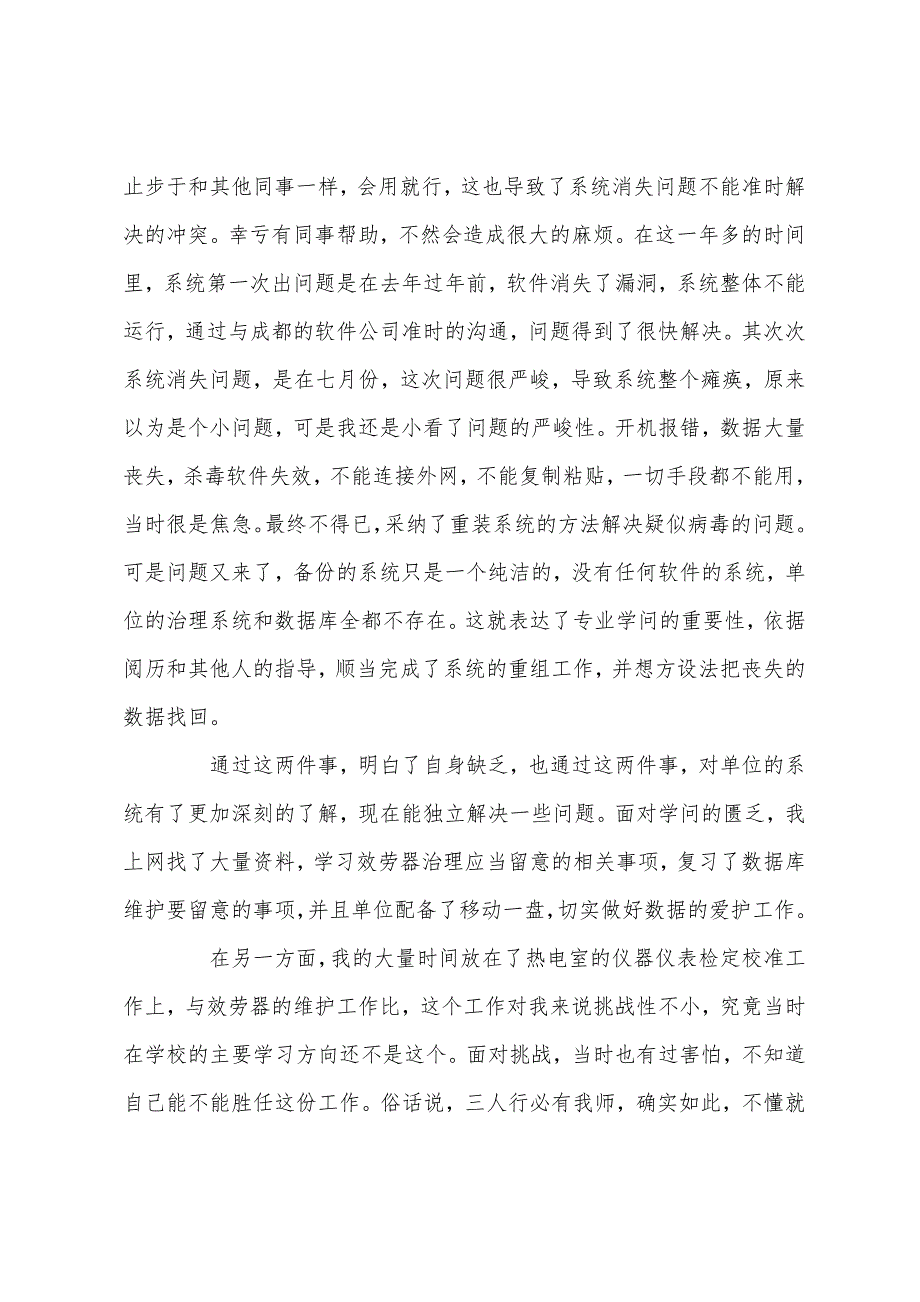 计量测试专业技术工作小结.docx_第2页