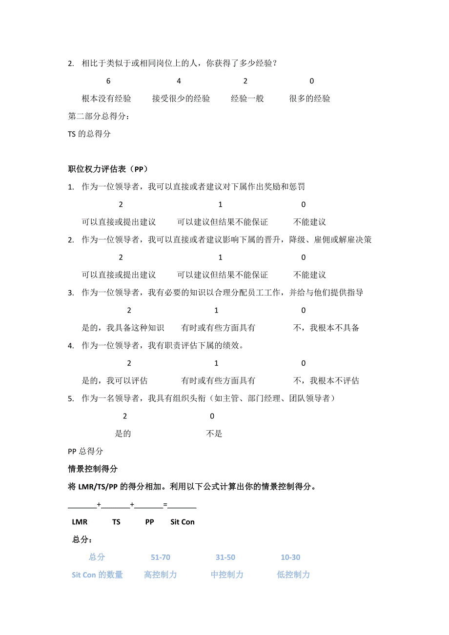 最难共事者问卷LPC_第4页