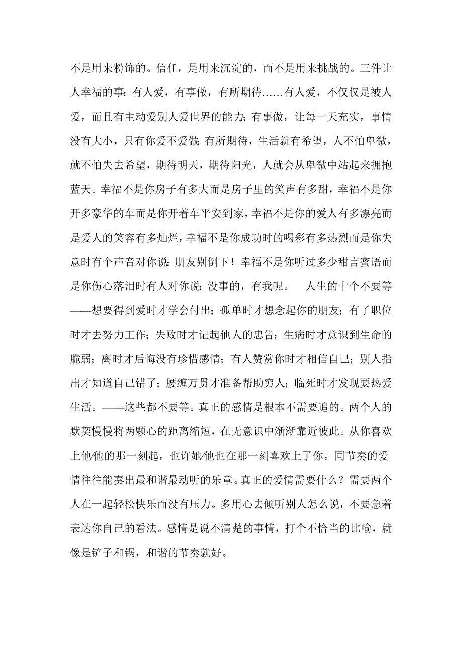 活得糊涂的人.doc_第2页