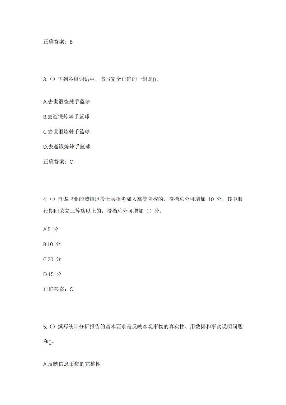 2023年河南省安阳市文峰区（高新区）社区工作人员考试模拟题及答案_第2页