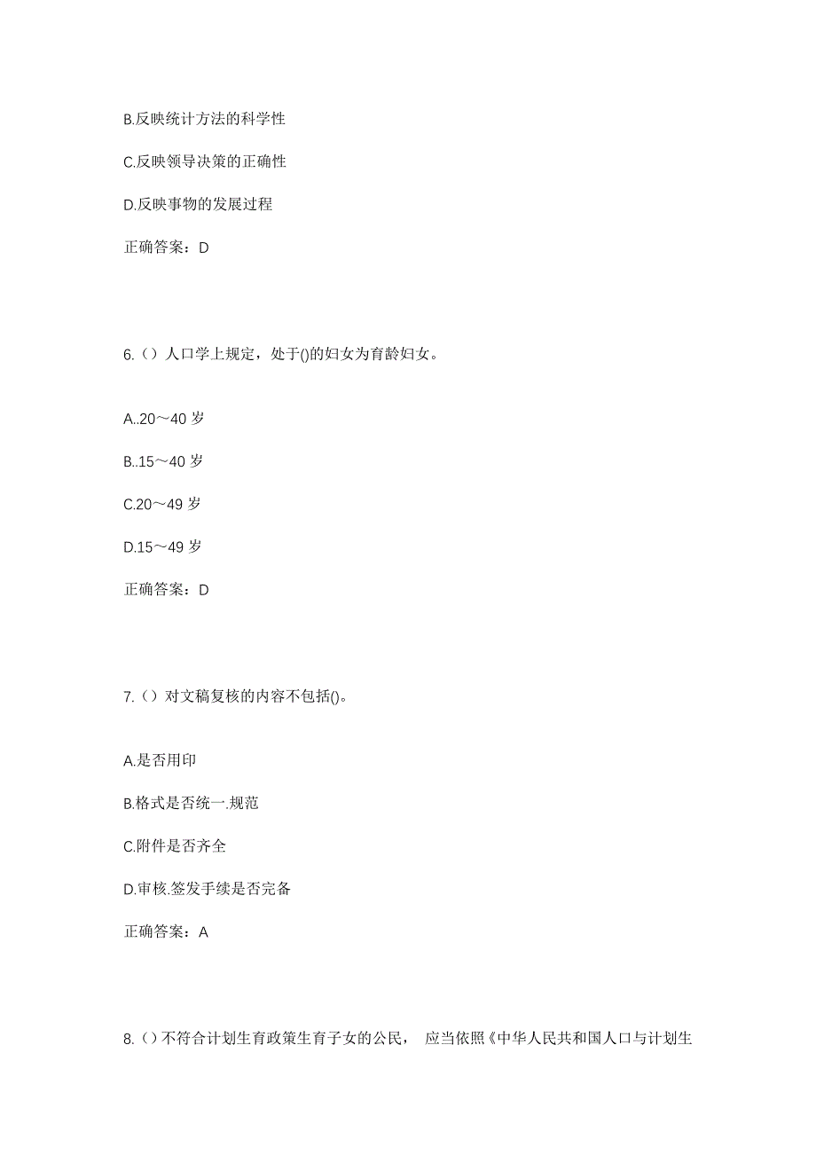 2023年河南省安阳市文峰区（高新区）社区工作人员考试模拟题及答案_第3页