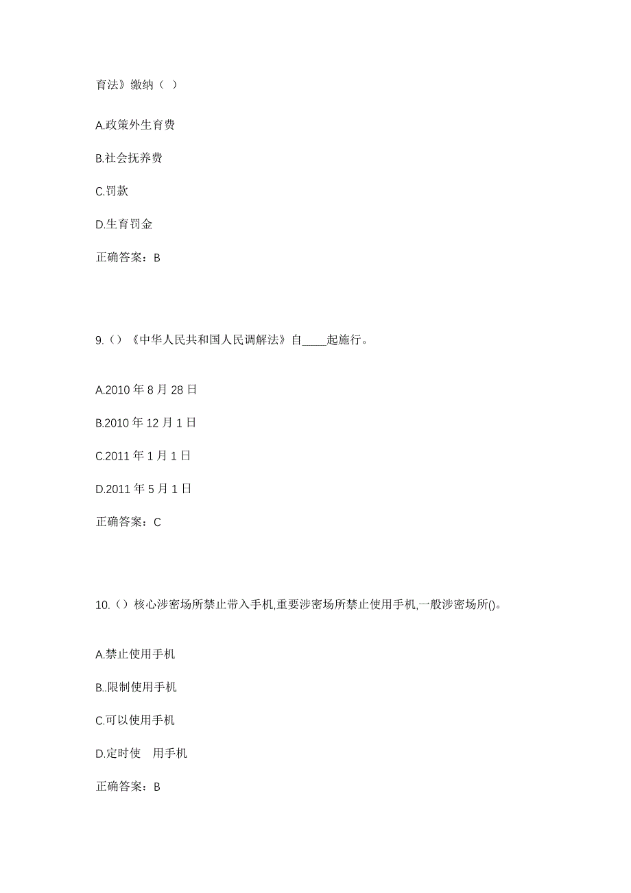 2023年河南省安阳市文峰区（高新区）社区工作人员考试模拟题及答案_第4页