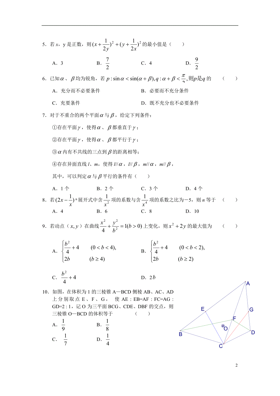 历年高考数学真题-2005年高考理科数学(重庆卷)试题及答案_第2页