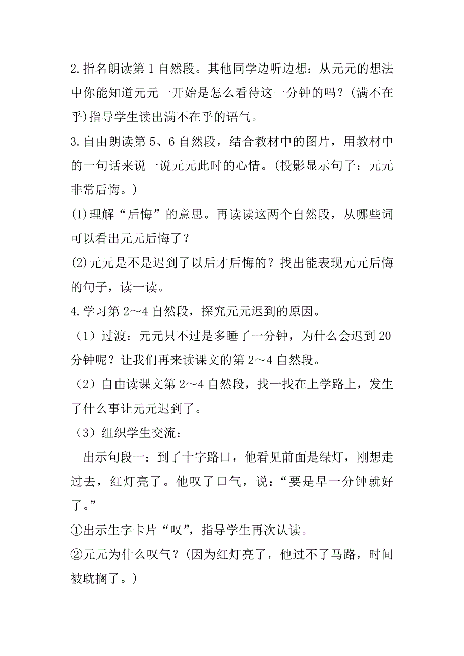 《一分钟》教学设计[11].docx_第4页