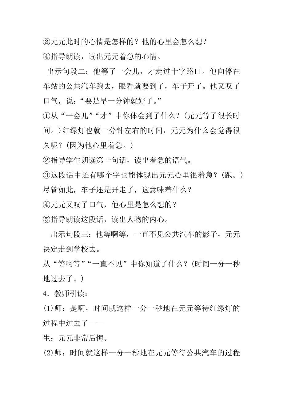 《一分钟》教学设计[11].docx_第5页