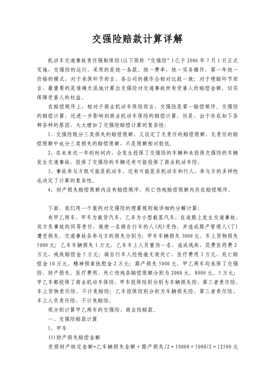 交强险赔款计算详解.doc_第1页