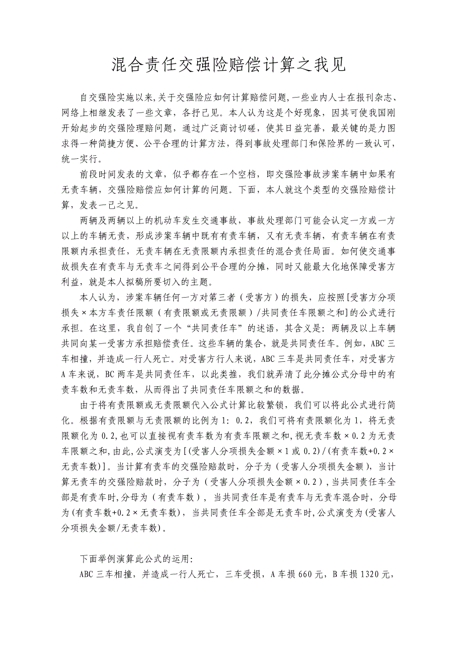 交强险赔款计算详解.doc_第3页