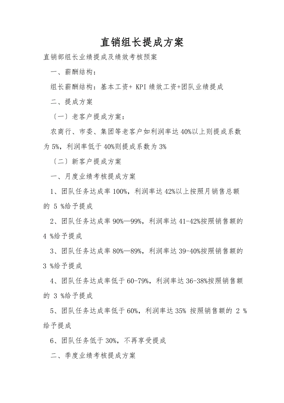 直销组长提成方案_第1页