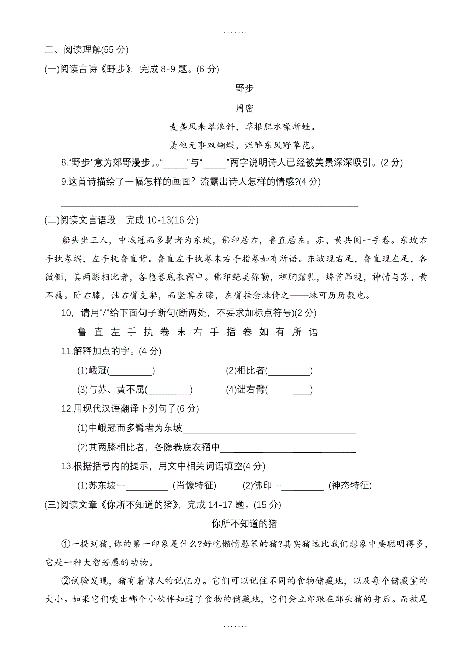 (苏教版)学期七年级期中学情检测语文试卷(有参考答案)_第3页