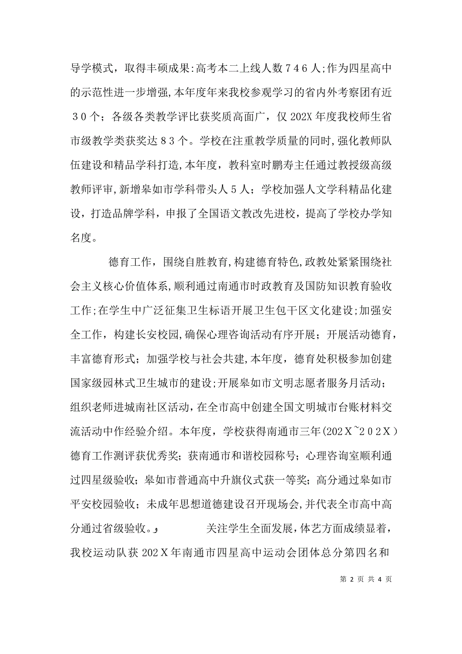 皋如一中领导班子述职报告_第2页