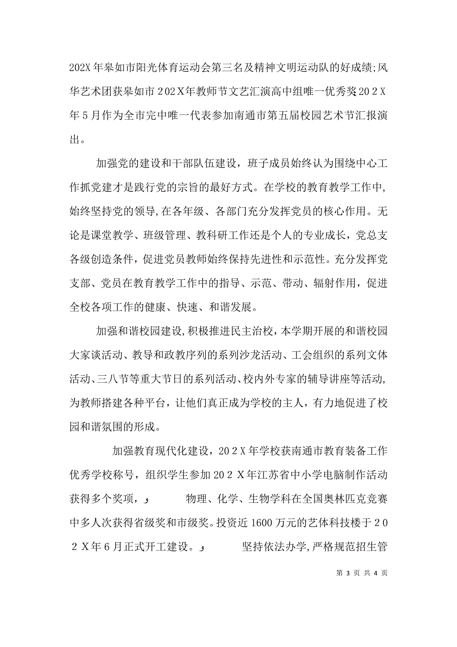 皋如一中领导班子述职报告_第3页