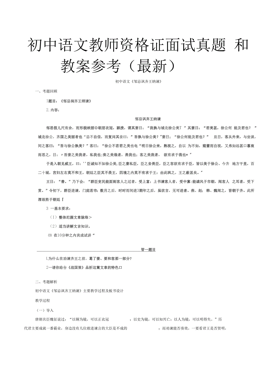 初中语文教师资格证面试真题和教案参考(最新)精选教学文档_第1页
