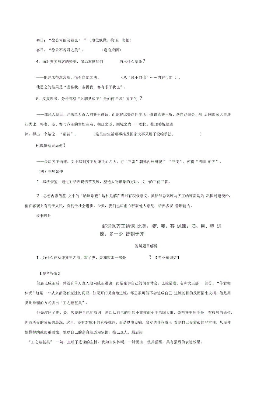 初中语文教师资格证面试真题和教案参考(最新)精选教学文档_第3页