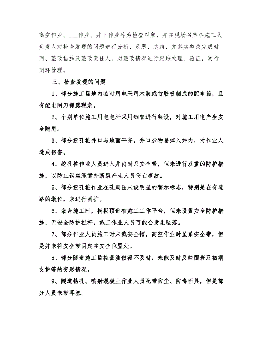 2022年安全大检查大反思活动总结_第2页