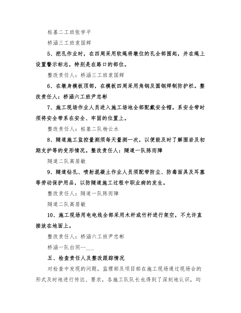 2022年安全大检查大反思活动总结_第4页