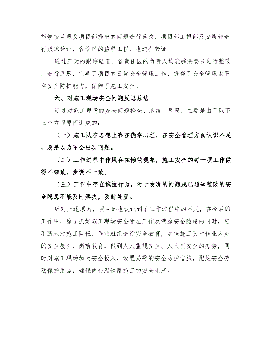 2022年安全大检查大反思活动总结_第5页