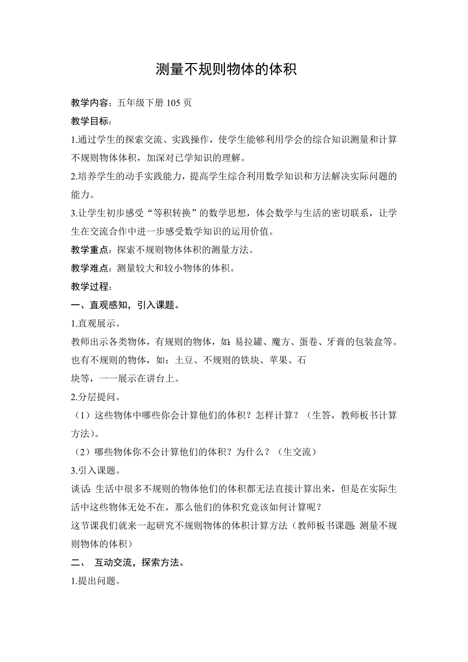 五年级数学测量不规则物体的体积_第1页