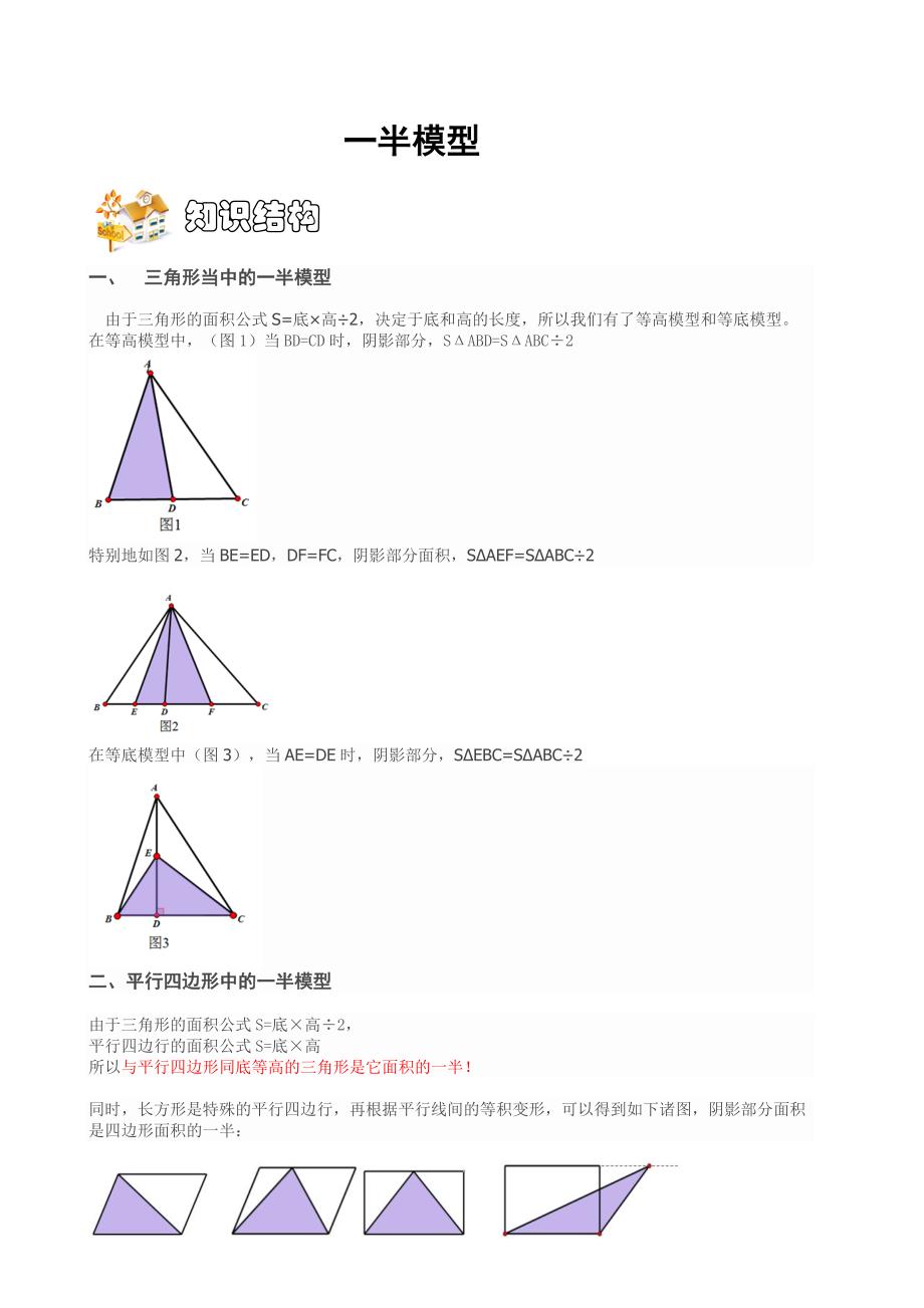 五年级奥数-一半模型-学生版-1_第1页