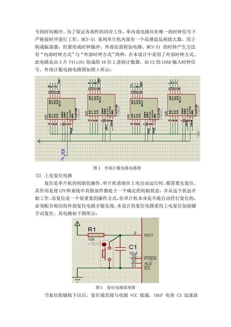 频率测量电路的设计课设_第5页