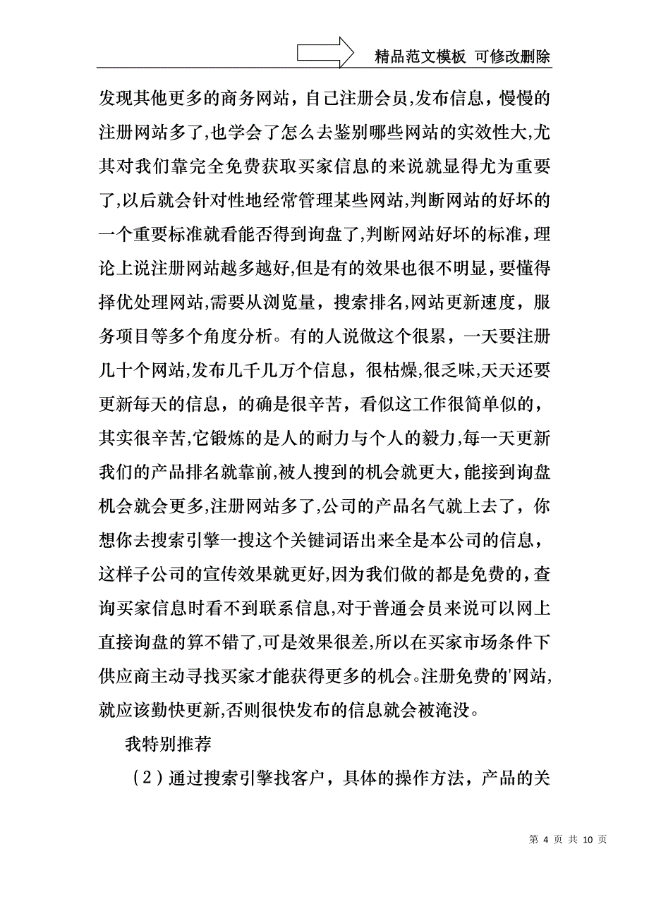 销售述职报告推荐_第4页