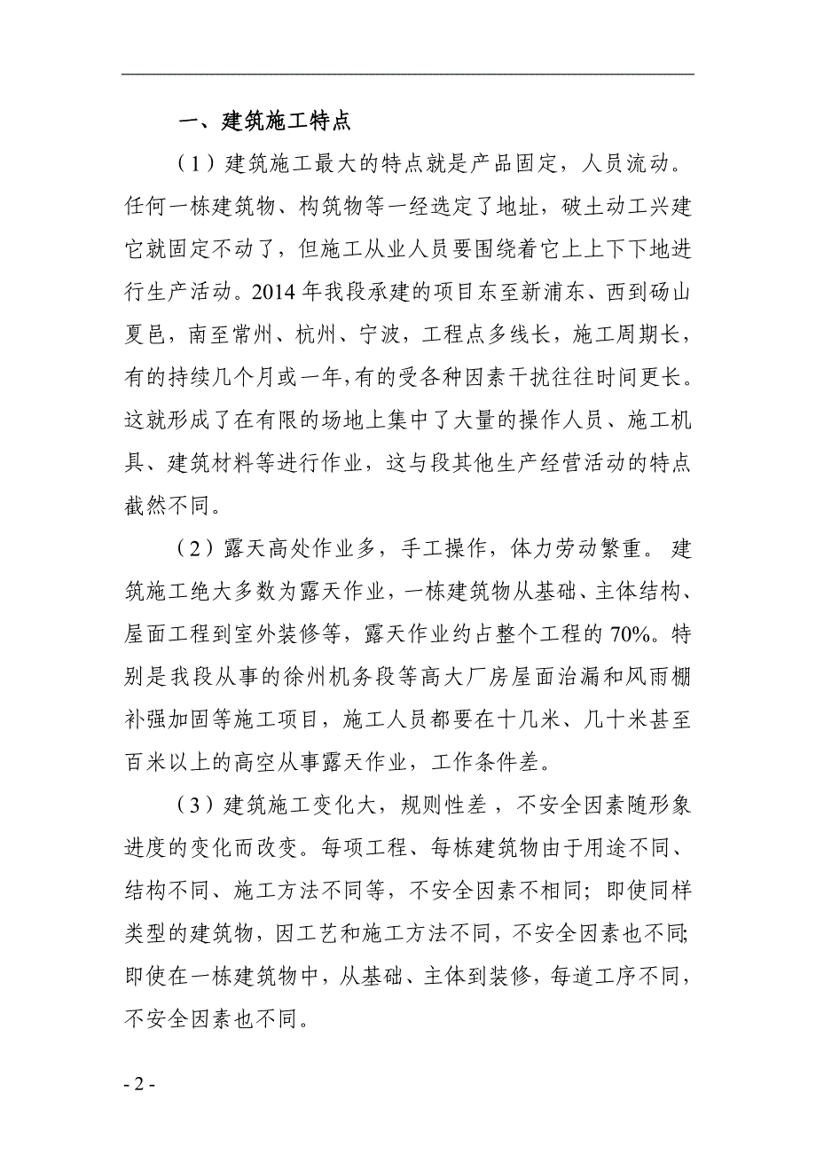 建筑施工项目员工安全培训资料_第2页