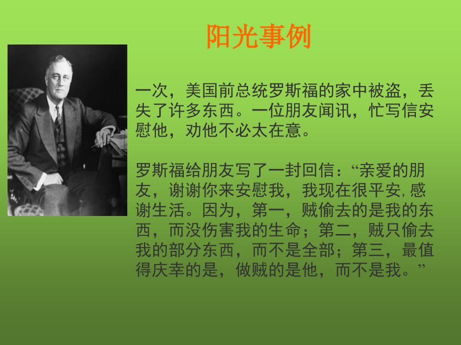 《阳光心态,健康自我》主题班会.ppt_第4页