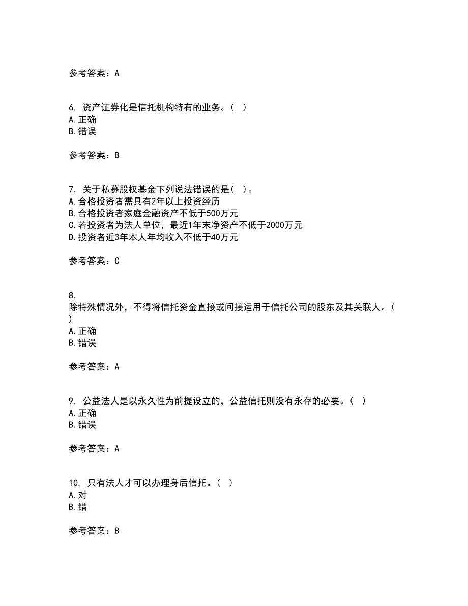 南开大学21秋《信托与租赁》平时作业一参考答案78_第2页