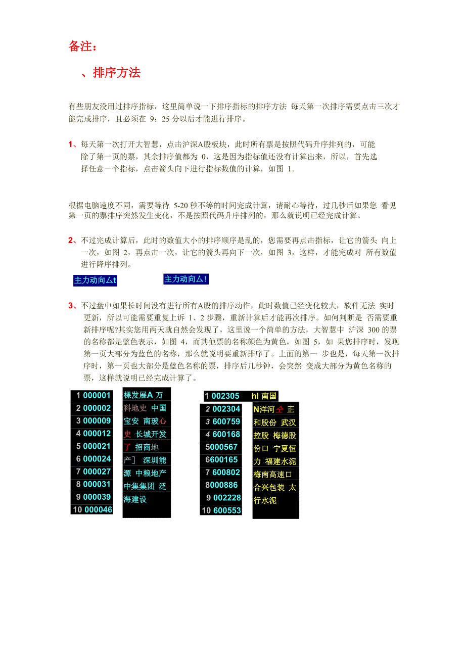 盘古排序使用说明_第4页