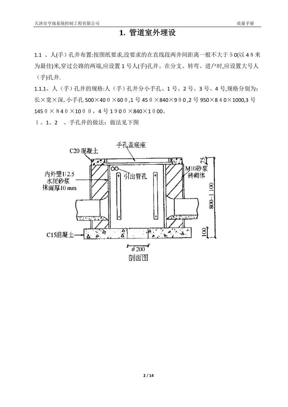 弱电施工质量手册.doc_第3页