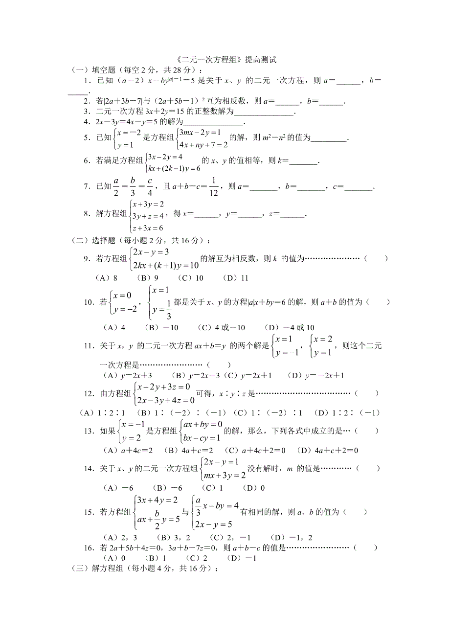 二元一次方程组及答案_第1页