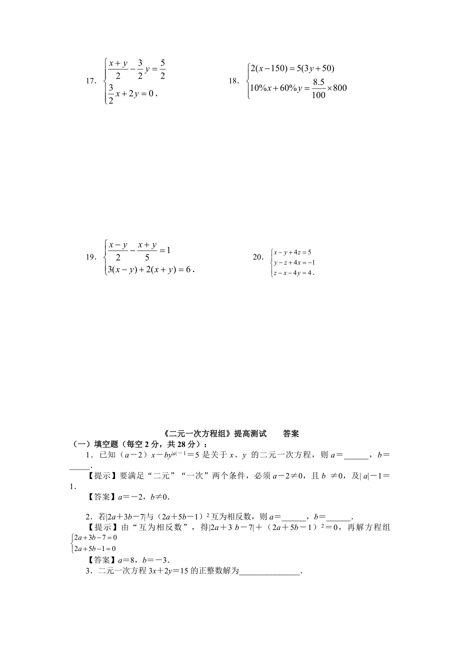 二元一次方程组及答案_第2页
