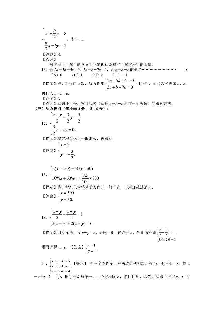 二元一次方程组及答案_第5页