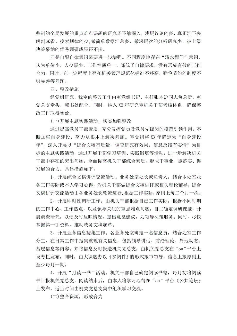 关于20XX公务员严以律己履职尽责情况自查报告范_第2页