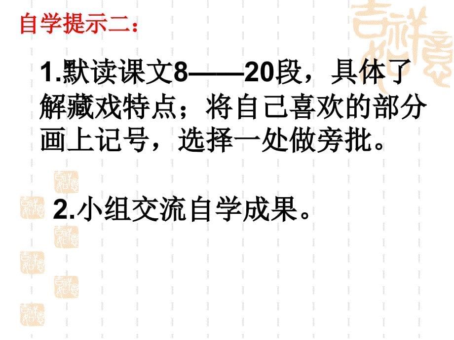 6年级语文藏戏课件2_第5页