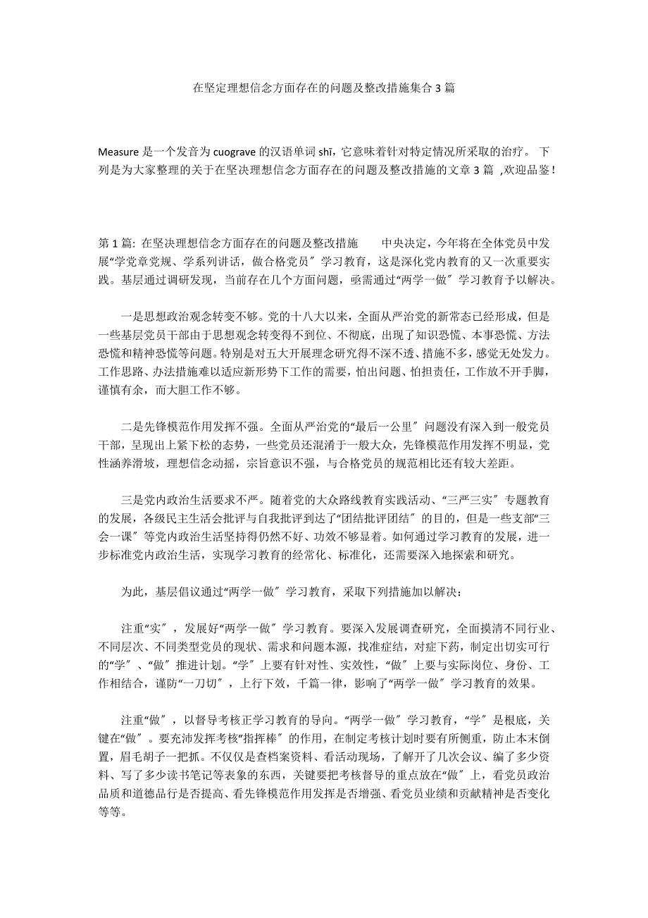 在坚定理想信念方面存在的问题及整改措施集合3篇_第1页