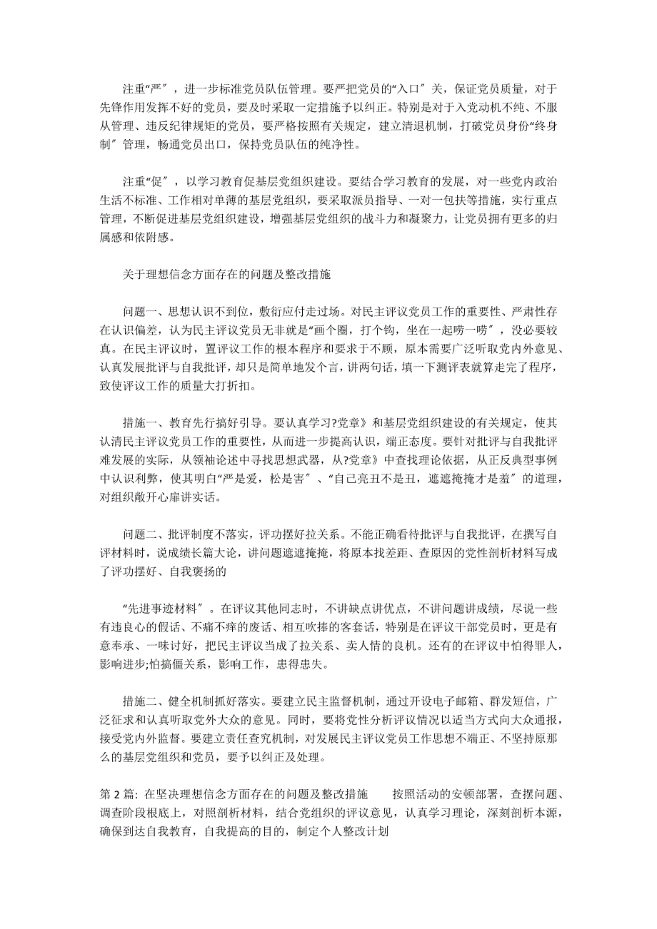 在坚定理想信念方面存在的问题及整改措施集合3篇_第2页