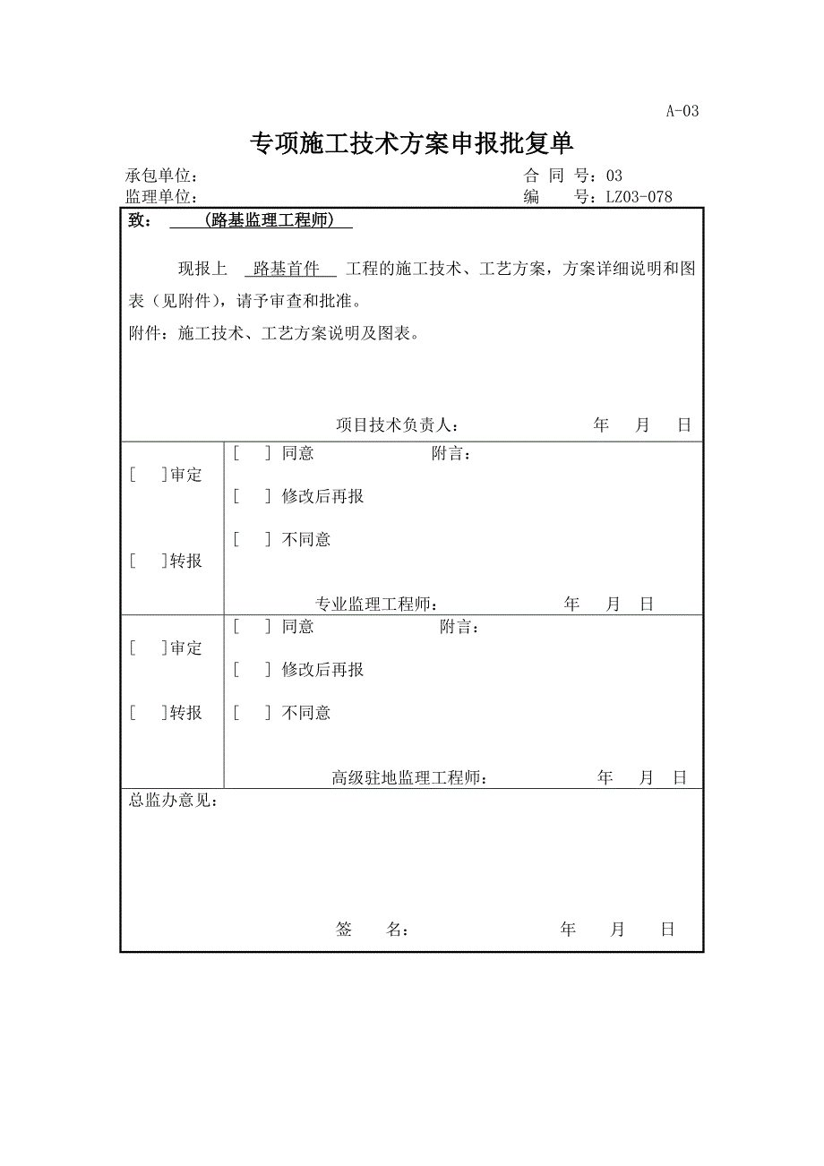 衡重式挡土墙施工工艺_第1页