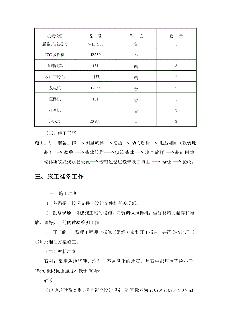 衡重式挡土墙施工工艺_第4页