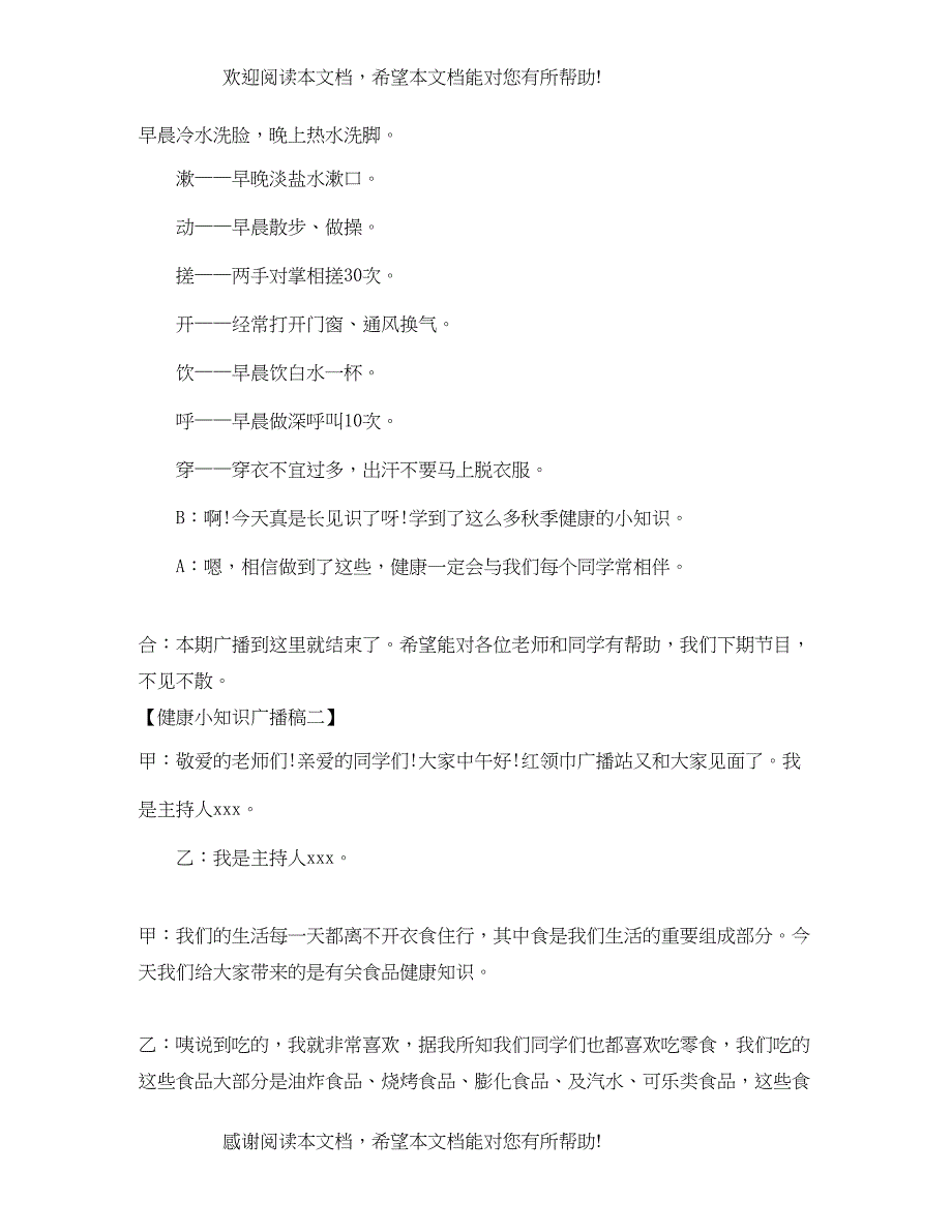 健康小知识广播稿_第3页