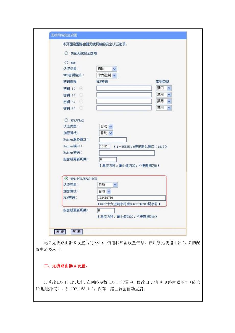 第4单元：实训--无线组网_第4页