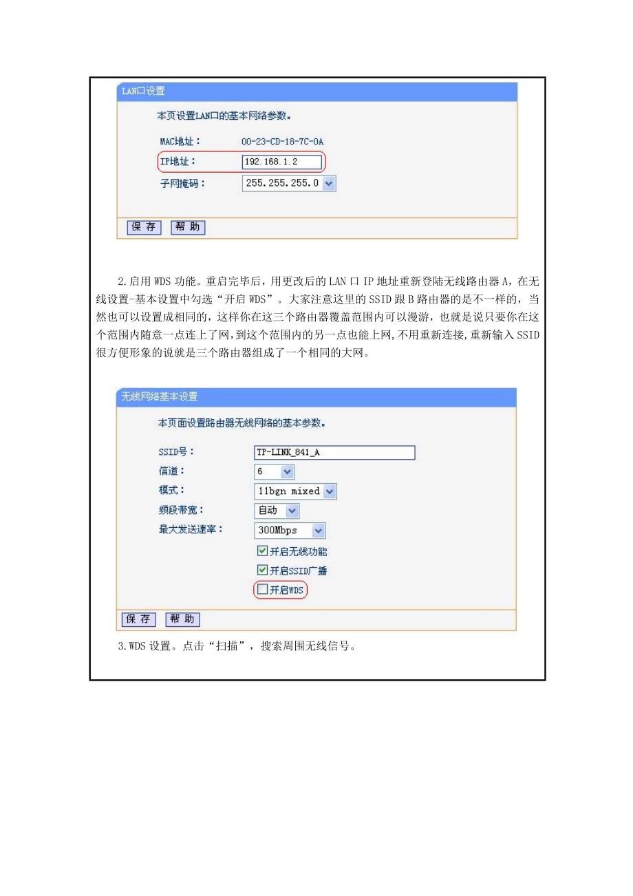 第4单元：实训--无线组网_第5页