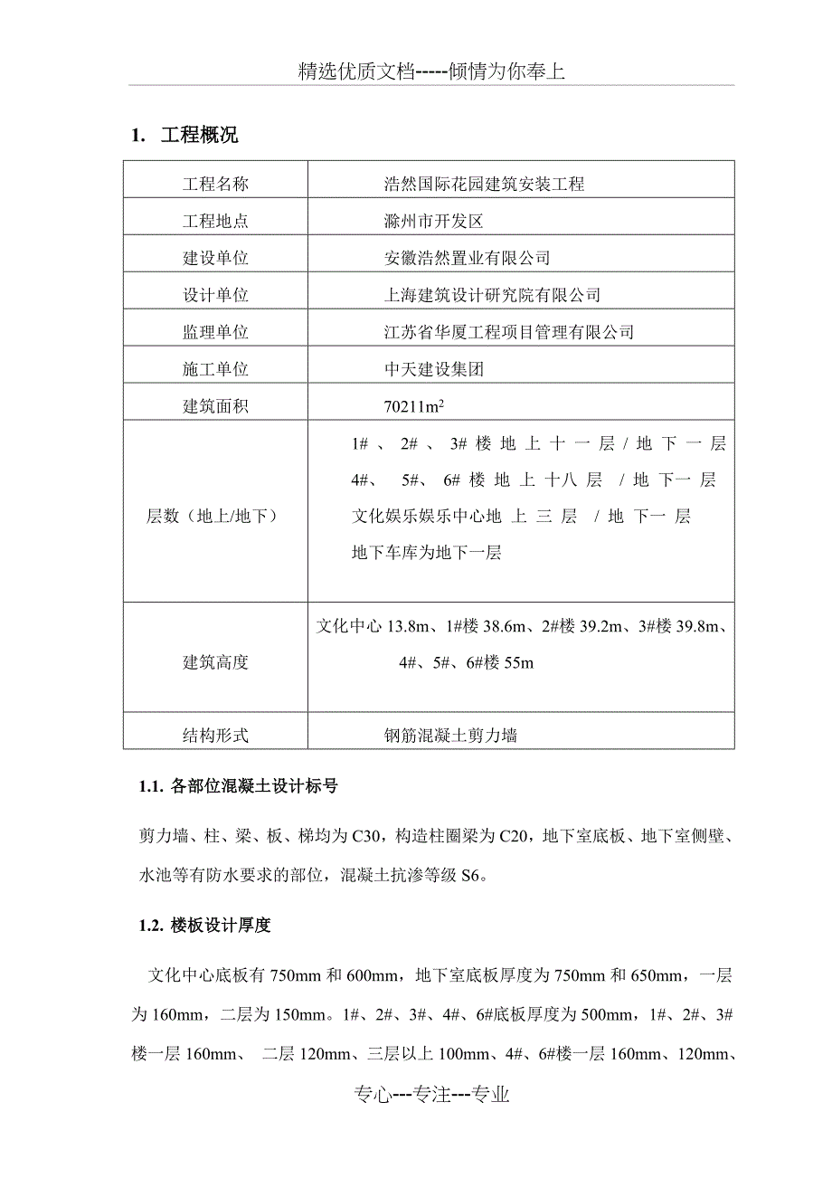 结构实体检测方案共16页_第3页