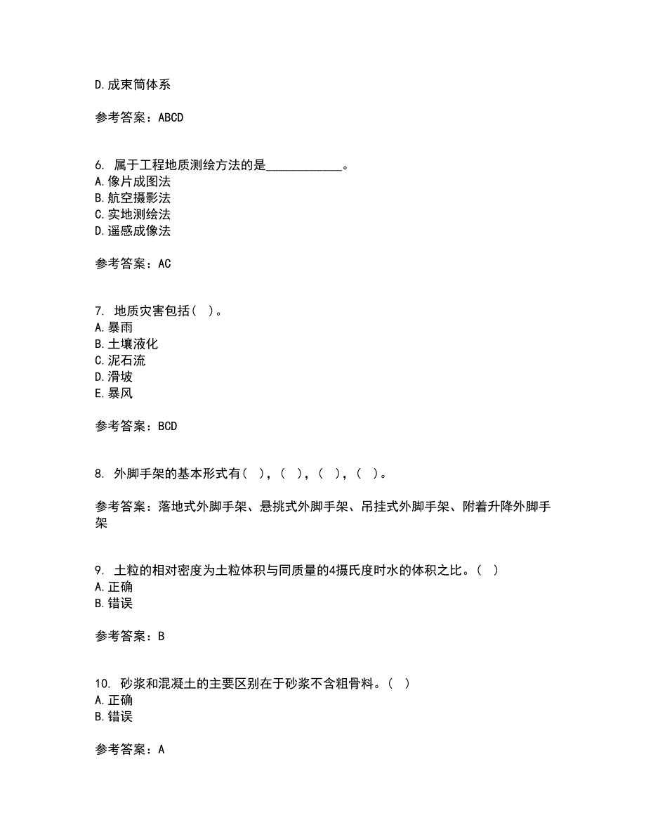 大连理工大学21春《土木工程概论》在线作业一满分答案25_第2页