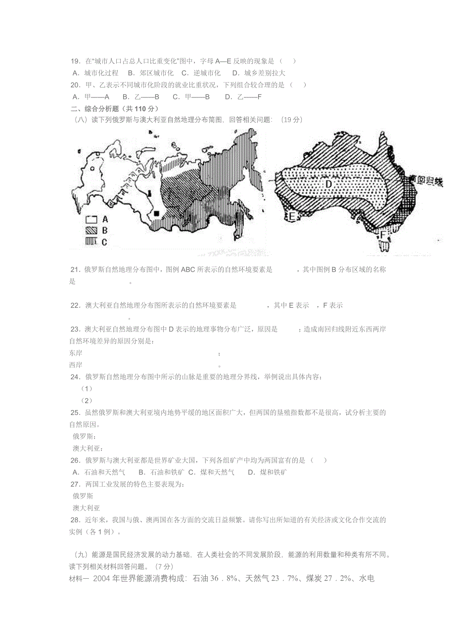 上海市奉贤区2011届高三摸底测试地理试题_第4页