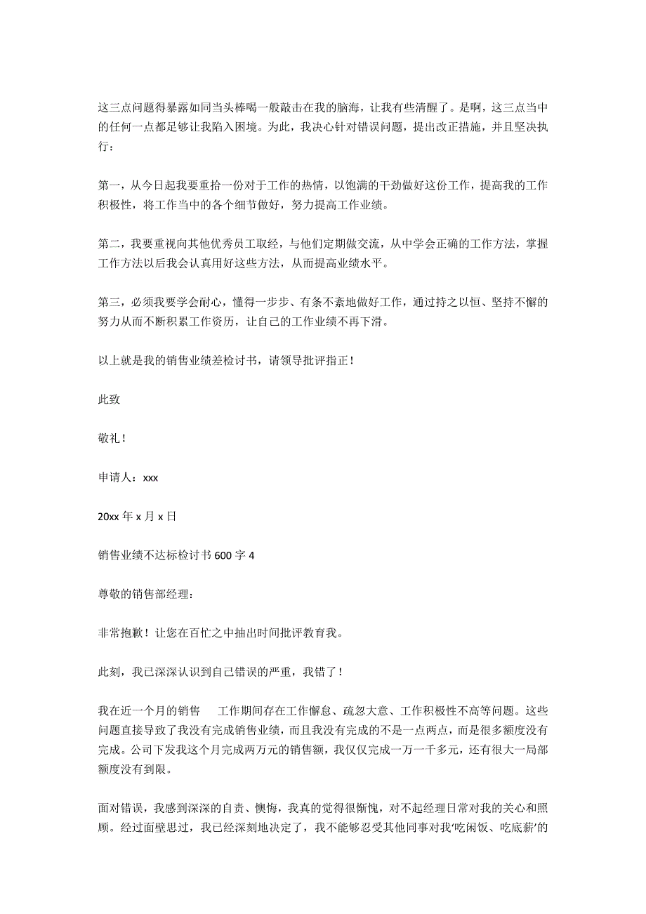 电话销售业绩不达标检讨书800字_第5页