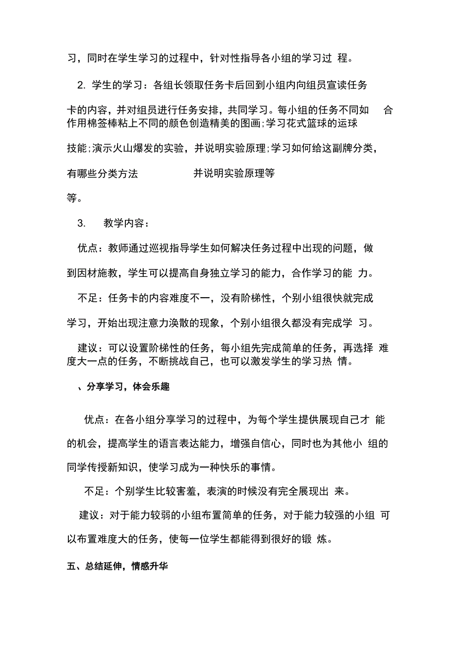 心理健康教育辅导记录_第2页