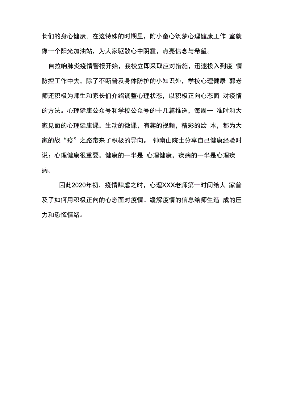 心理健康教育辅导记录_第4页