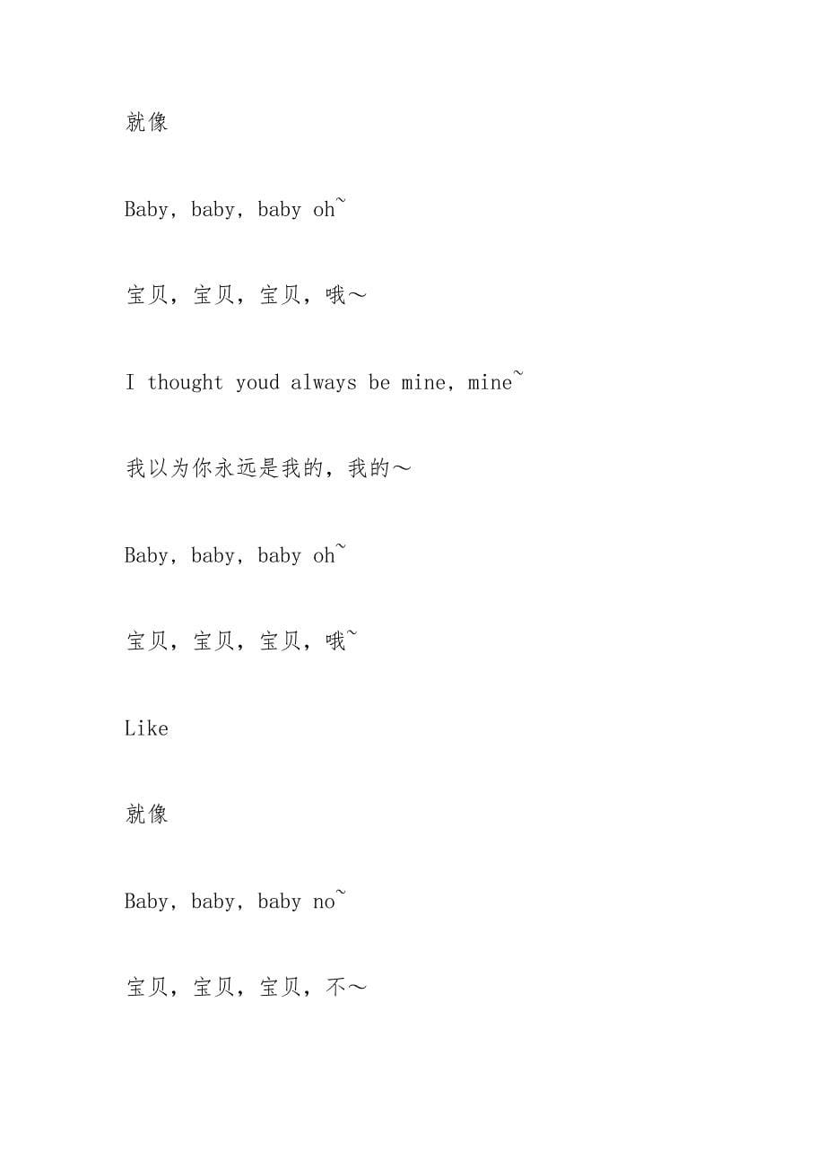 嘻哈高清MV-Justin,Bieber,-,Baby_1.docx_第5页