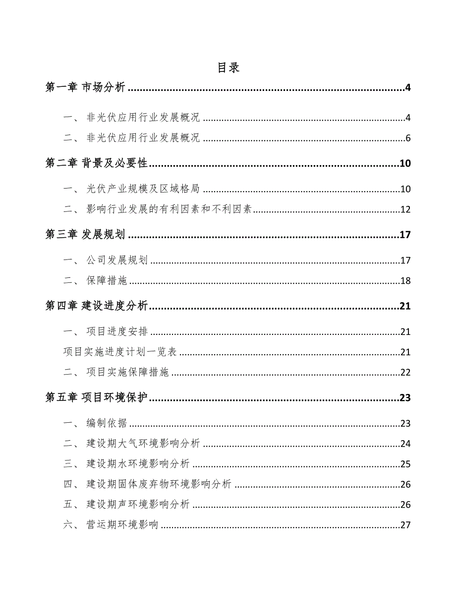 秦皇岛功能性高分子材料项目可行性研究报告(DOC 41页)_第1页